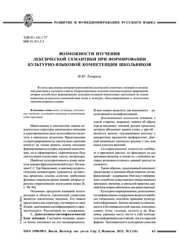 Чем отличается лексическое значение от семантического