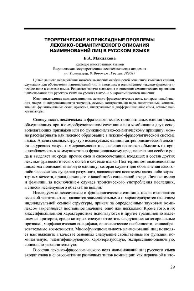 Чем отличается лексическое значение от семантического