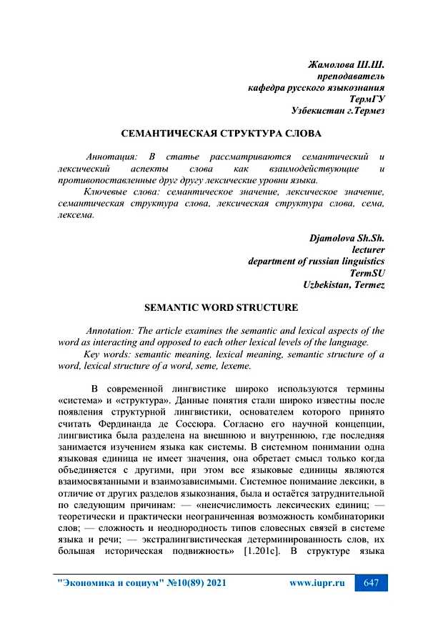 Чем отличается лексическое значение от семантического