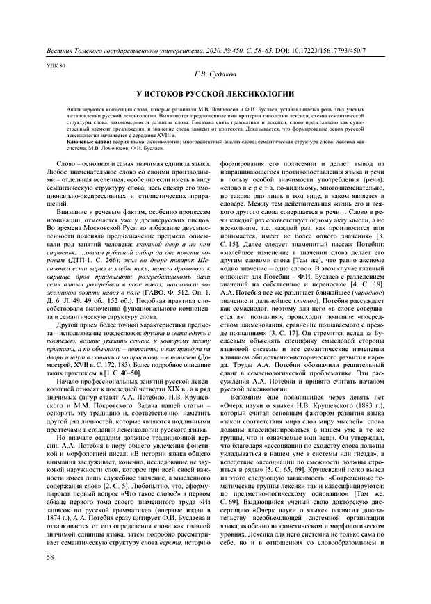 Чем отличается лексикология от семантики