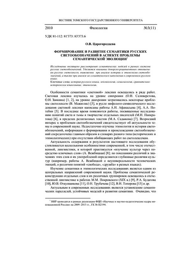 Чем отличается лексикология от семантики