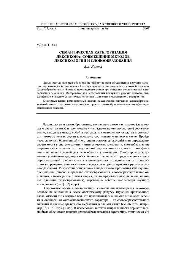 Чем отличается лексикология от семантики