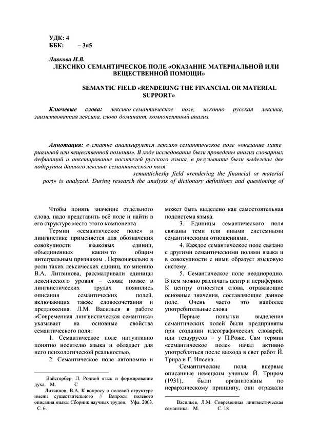 Чем семантическое значение отличается от лексического