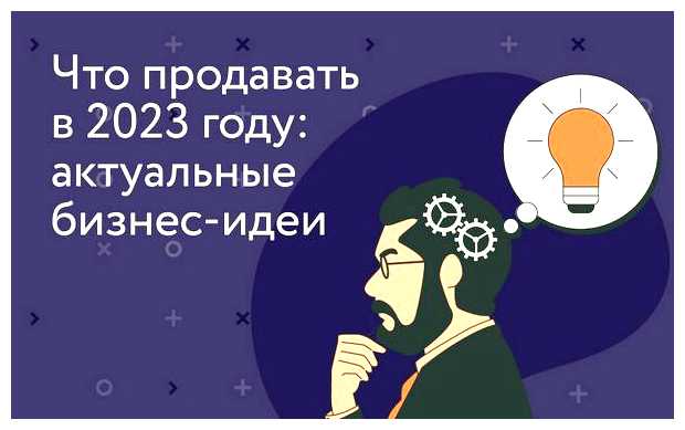 Чем выгодно торговать в 2023 году