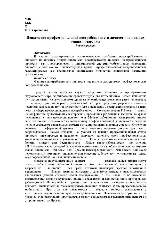 Чем заменить слово востребованность