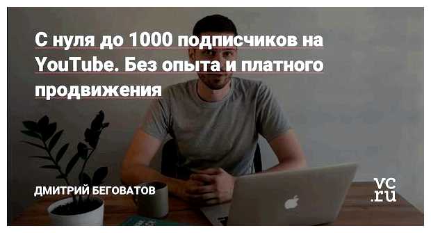 Что дает 1000 подписчиков в YouTube