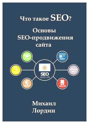 Что дает сео продвижение сайта