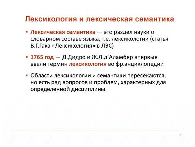 Что изучает лексическая семантика