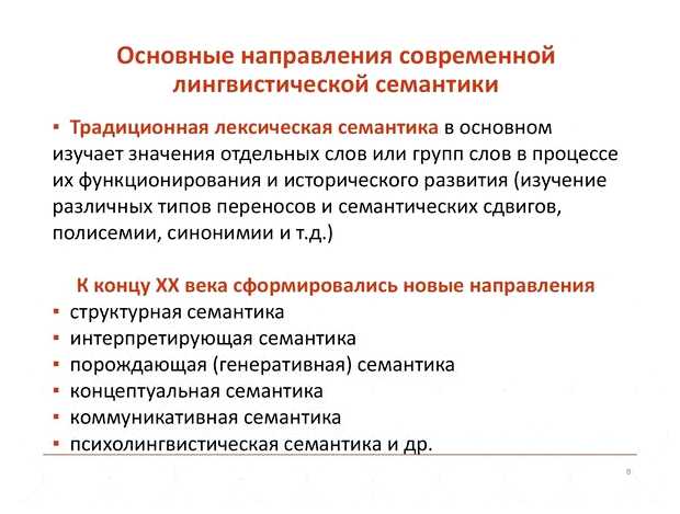 Что изучает лексическая семантика