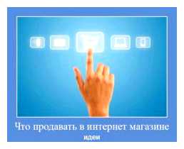 Что лучше продавать в 2023