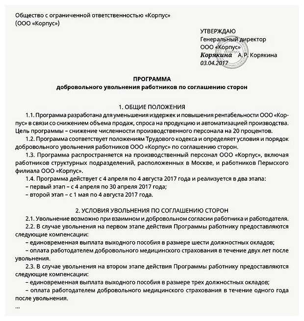 Что лучше уйти по сокращению или по соглашению сторон