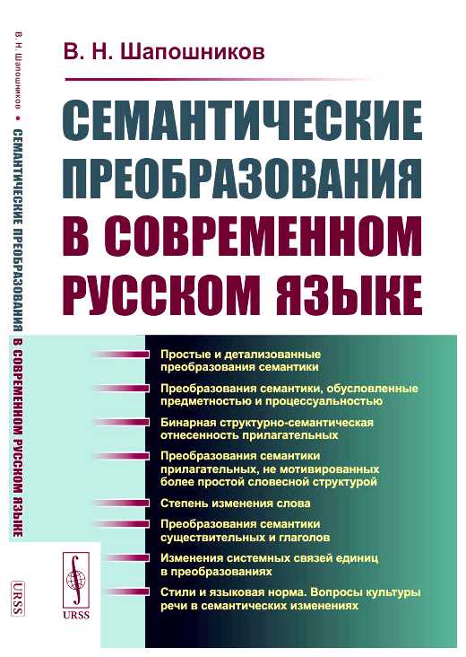 Что называется семантикой