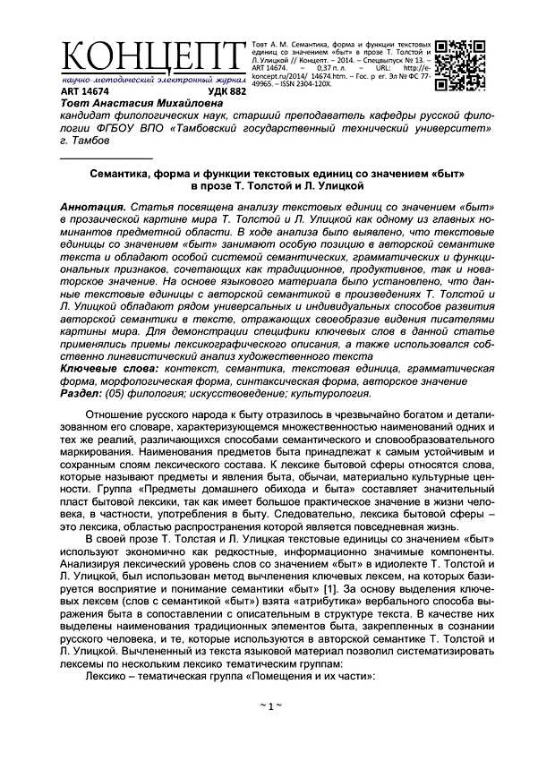 Что называется семантикой