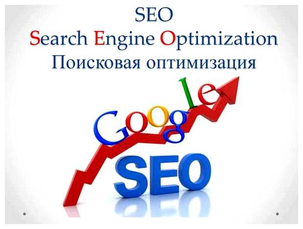 Что нужно знать начинающему SEO
