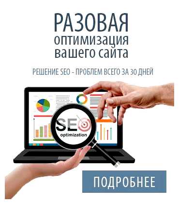 Что относится к внутренней оптимизации сайта