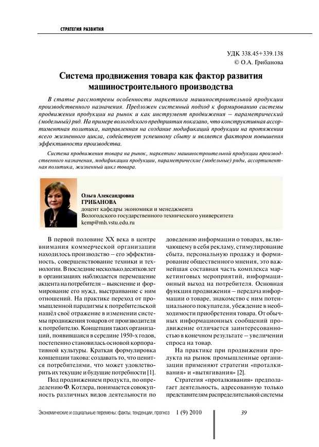 Что понимается под продвижением товара