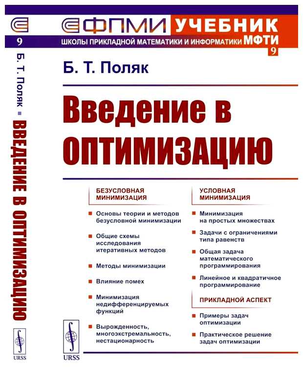 Что такое безусловная оптимизация