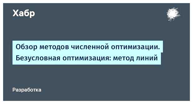 Что такое безусловная оптимизация