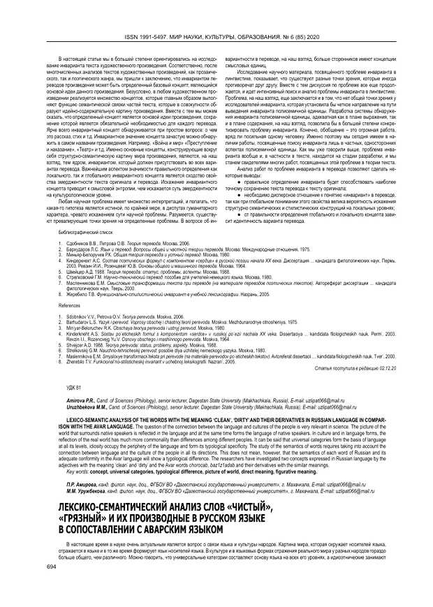 Что такое лексико семантический анализ слова