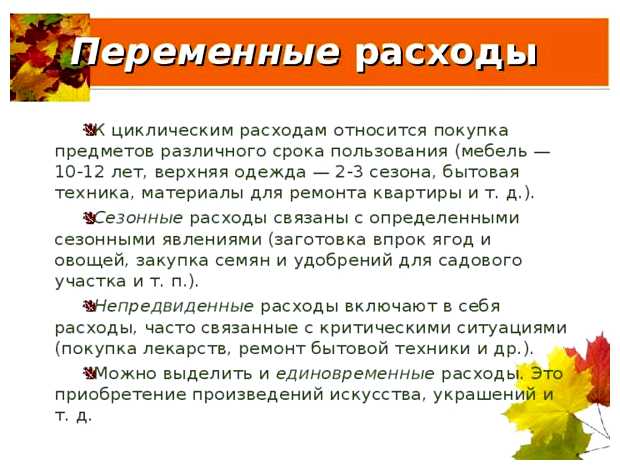 Что такое непредвиденные расходы в семье