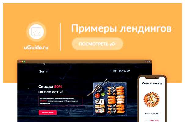 Что такое одностраничный сайт примеры