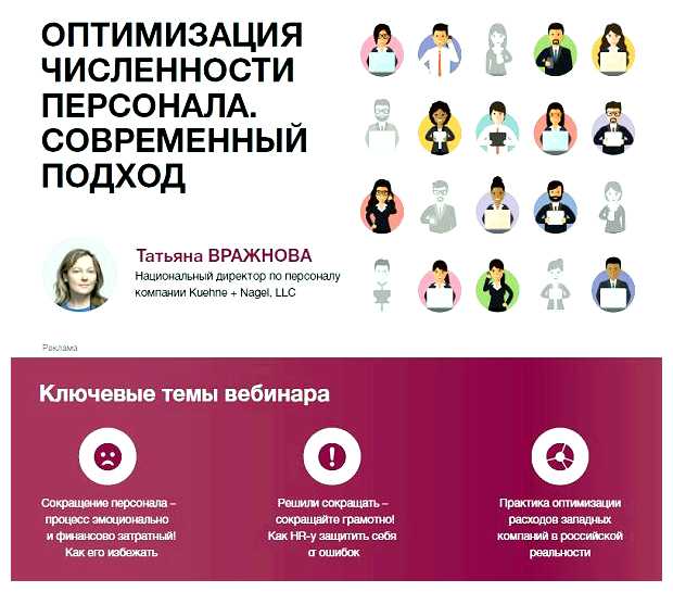 Что такое оптимизация численности работников