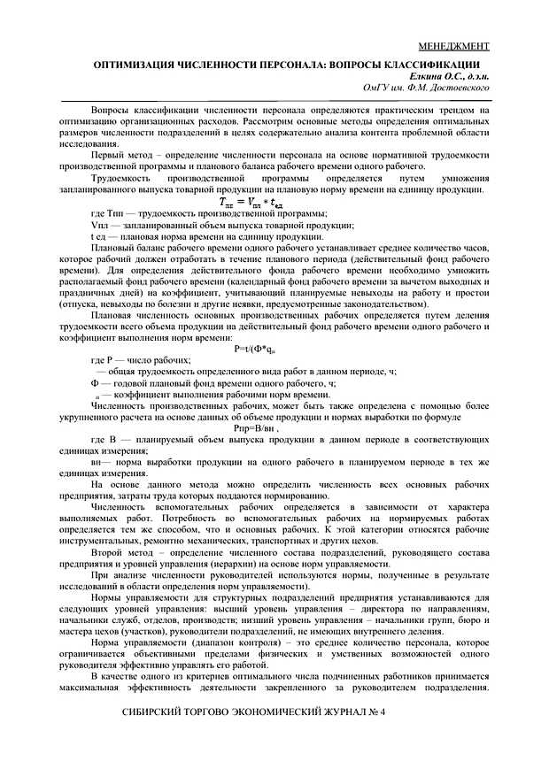 Что такое оптимизация численности работников
