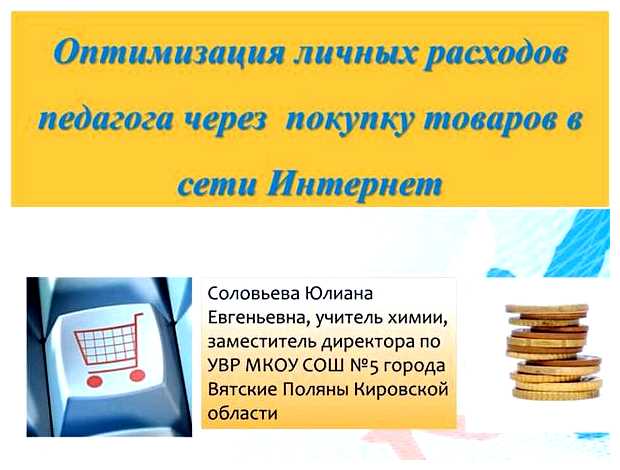 Что такое оптимизация личных расходов