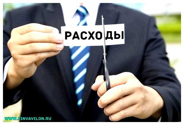 Что такое оптимизация личных расходов