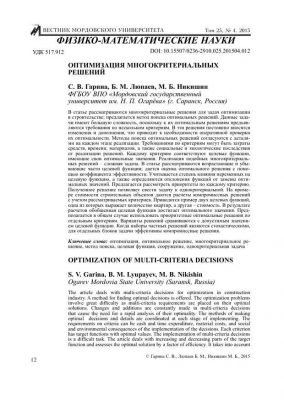 Что такое оптимизация решения