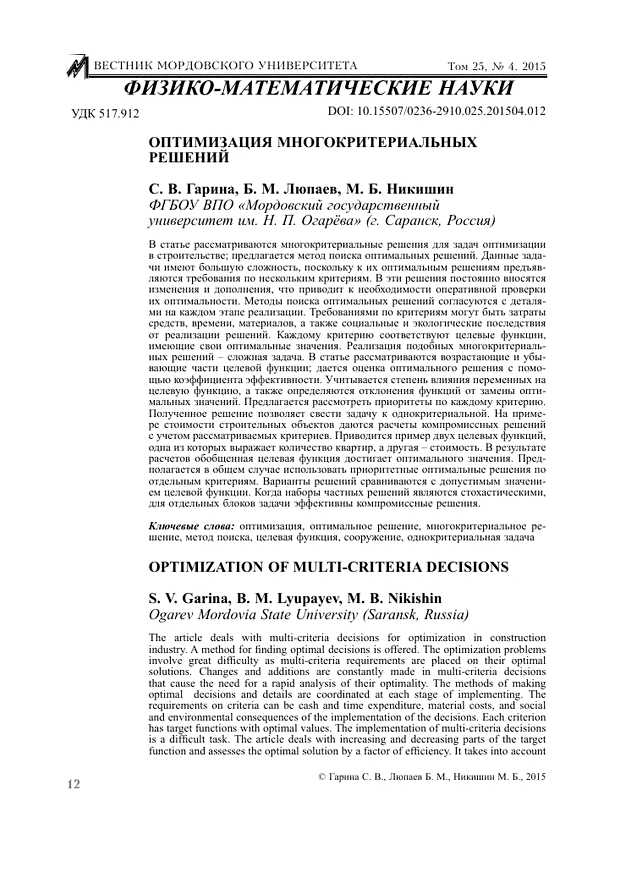 Что такое оптимизация решения