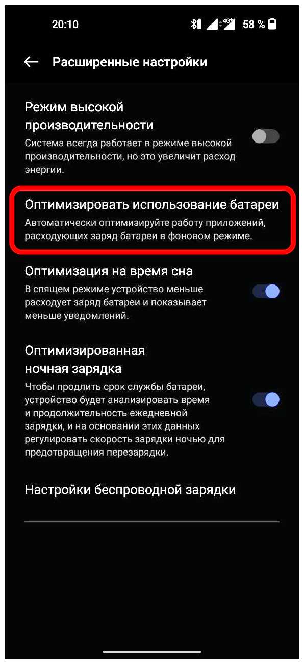 Что такое оптимизация в телефоне