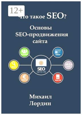 Что такое Основы SEO