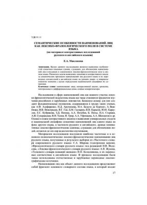 Что такое семантические особенности