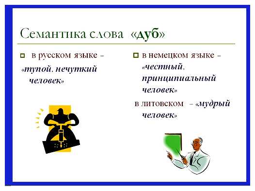 Что такое семантика русского языка