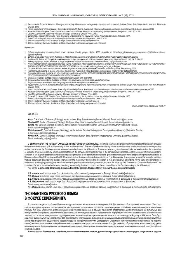 Что такое семантика русского языка