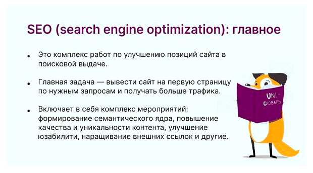 Что такое СЕО для сайта