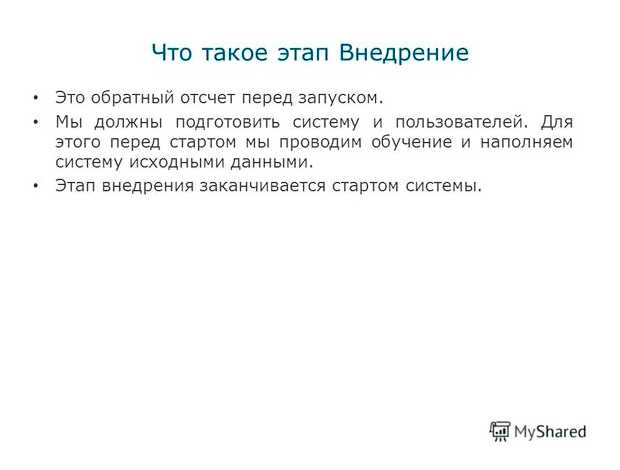 Что такое внедрение