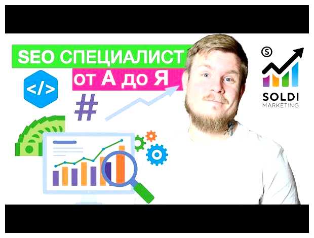 Что входит в обязанности SEO-специалиста