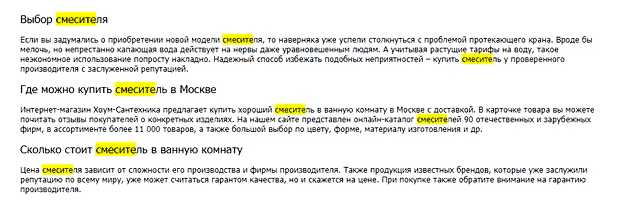 Что входит в сео текст