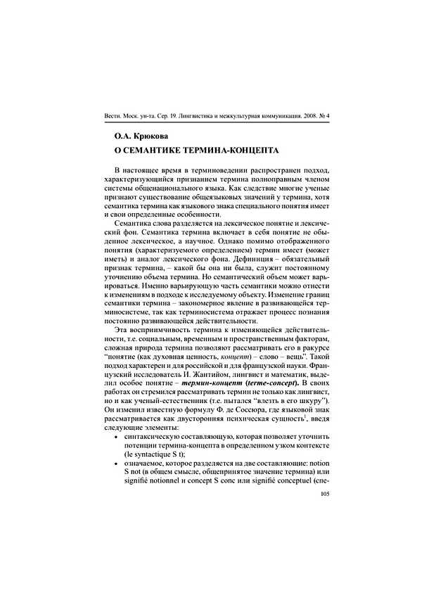 Что вкладывают в понимание термина семантика
