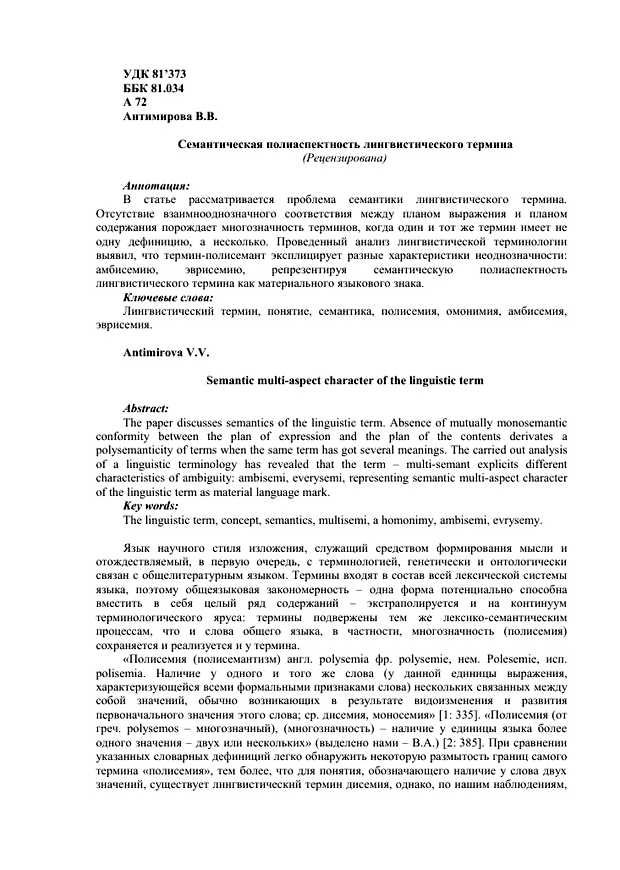 Что вкладывают в понимание термина семантика