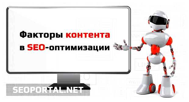 Что включает в себя контентная оптимизация
