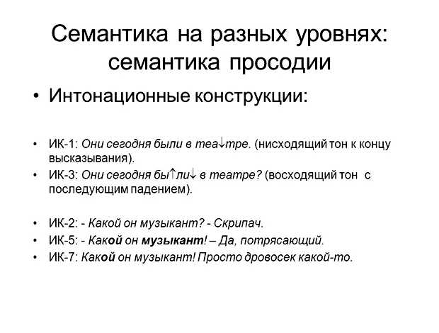 Что включает в себя семантика