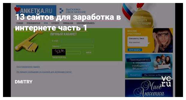 Что за сайты на которых можно заработать