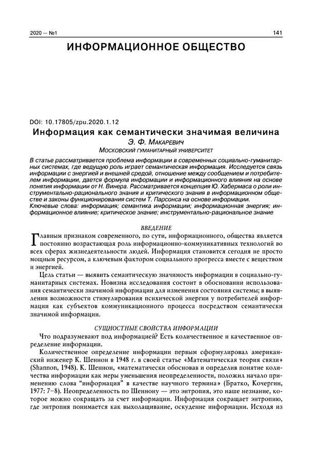 Что значит Сематически