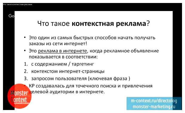 Для чего контекстная реклама