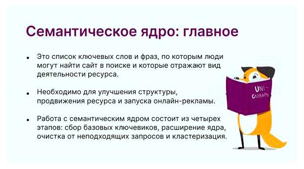 Для чего необходимо составления семантического ядра