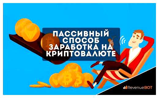 Где можно пассивно зарабатывать