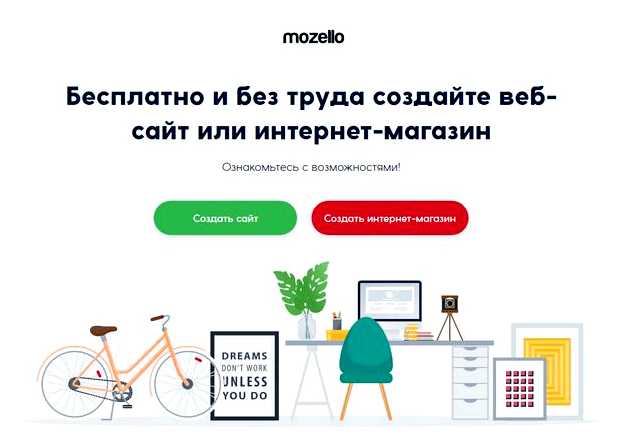 Где можно создать сайт бесплатно